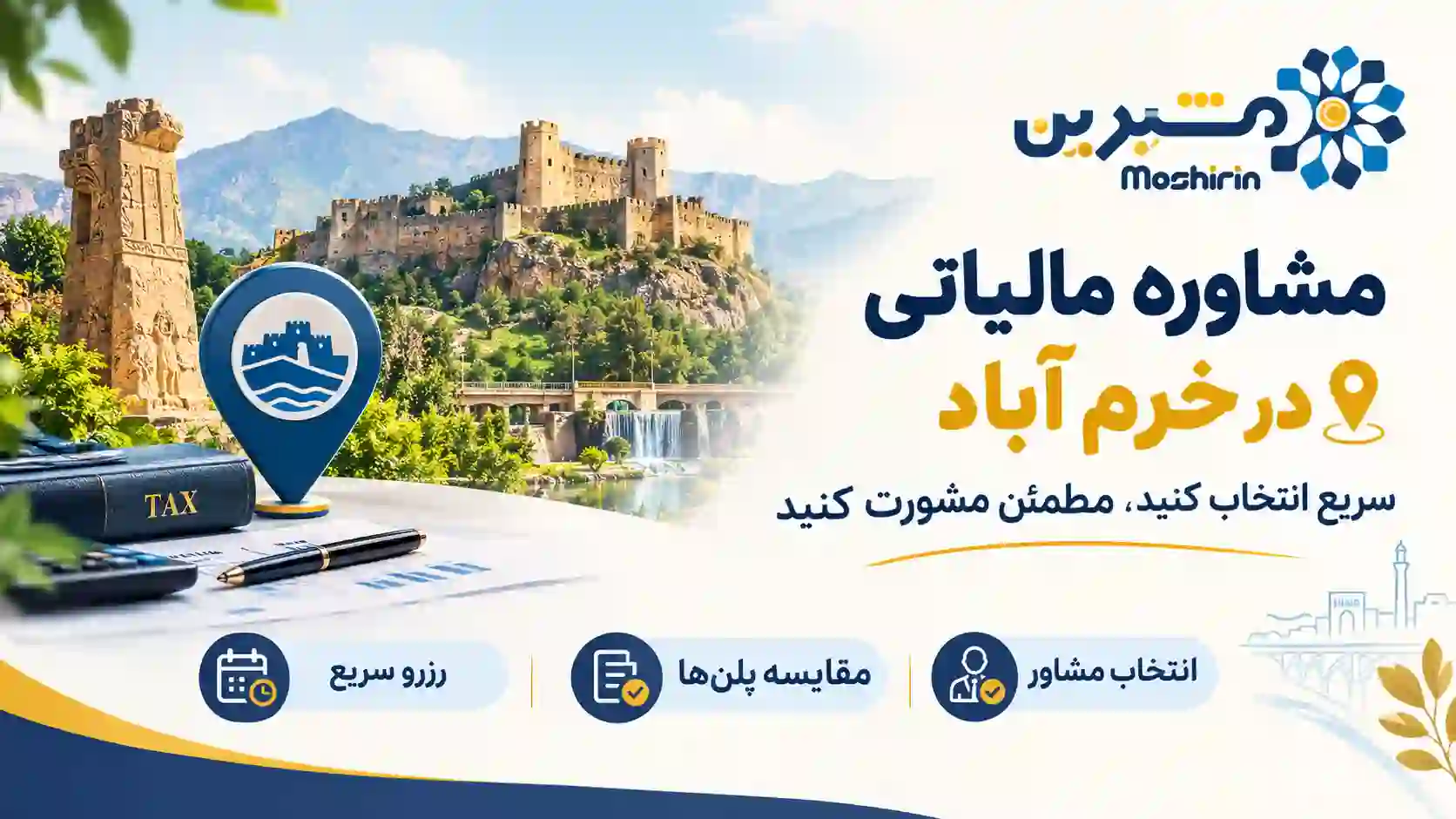 مشاوره مالیاتی در خرم آباد